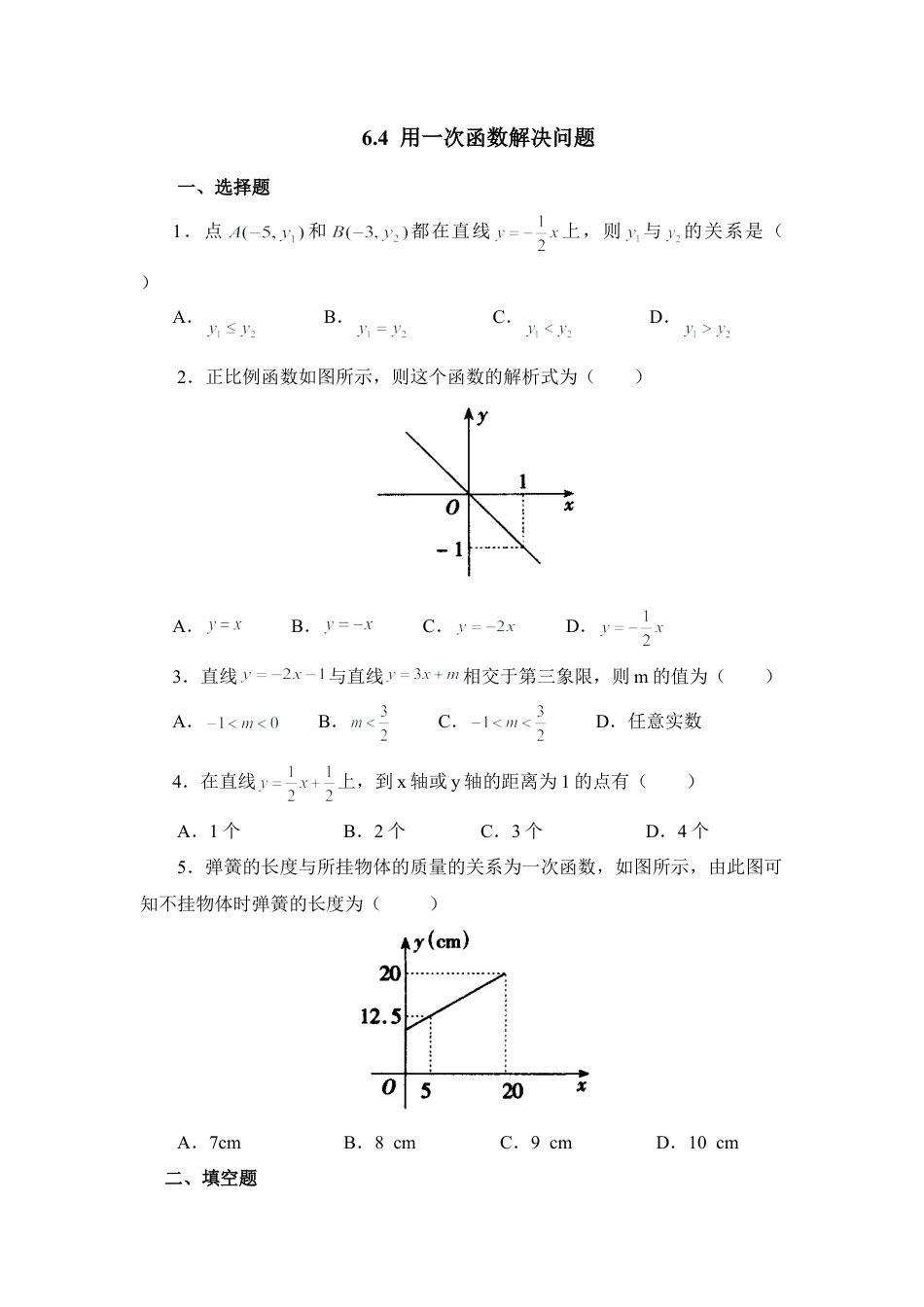 《用一次函数解决问题__》同步练习2-苏科版初中数学.doc_第1页