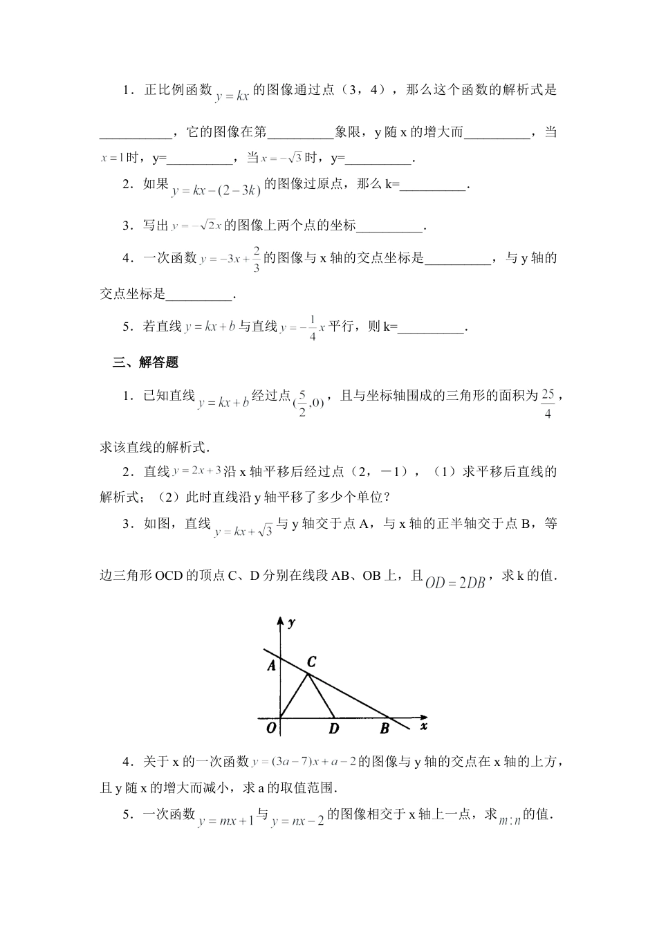 《用一次函数解决问题__》同步练习2-苏科版初中数学.doc_第2页