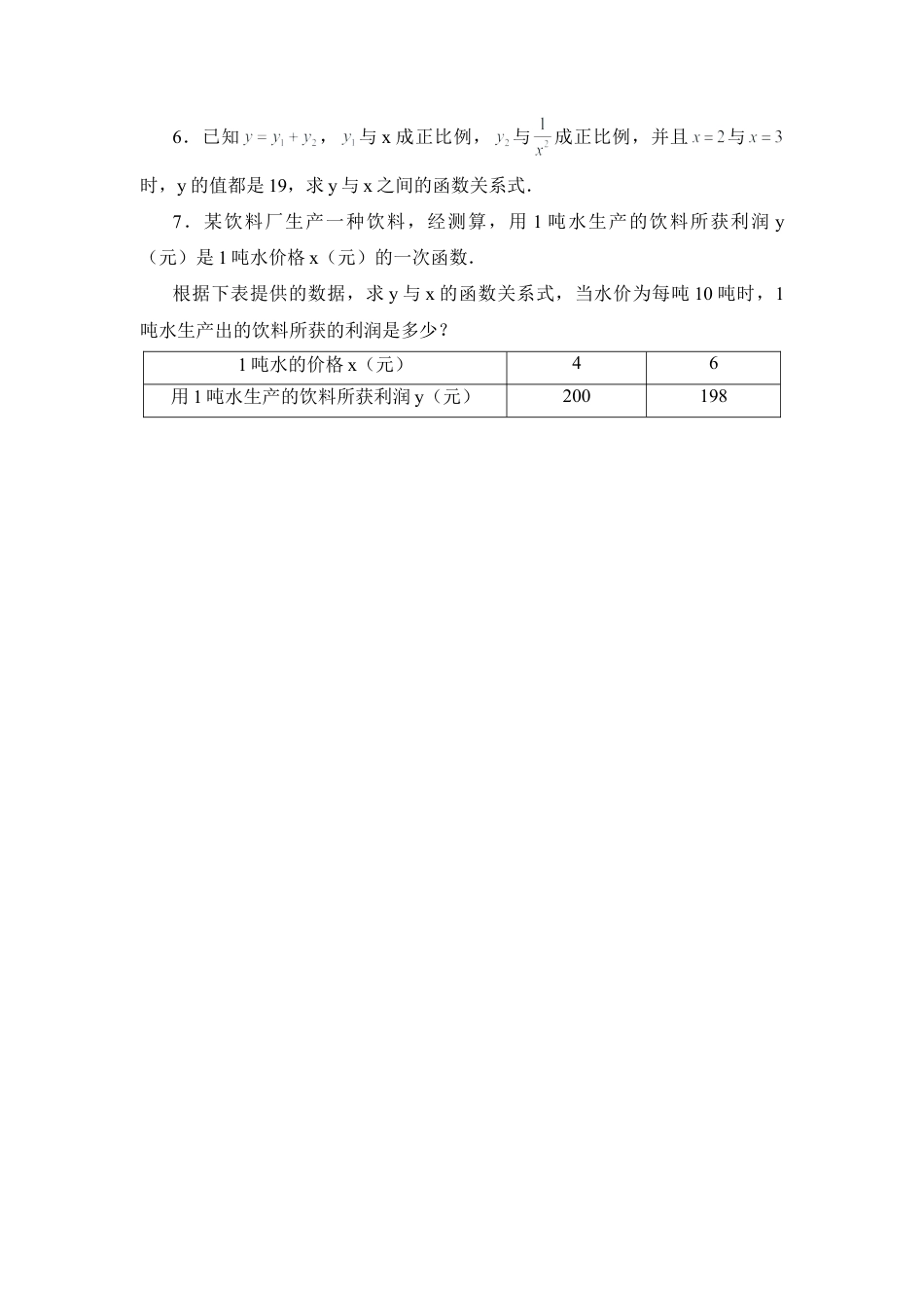 《用一次函数解决问题__》同步练习2-苏科版初中数学.doc_第3页