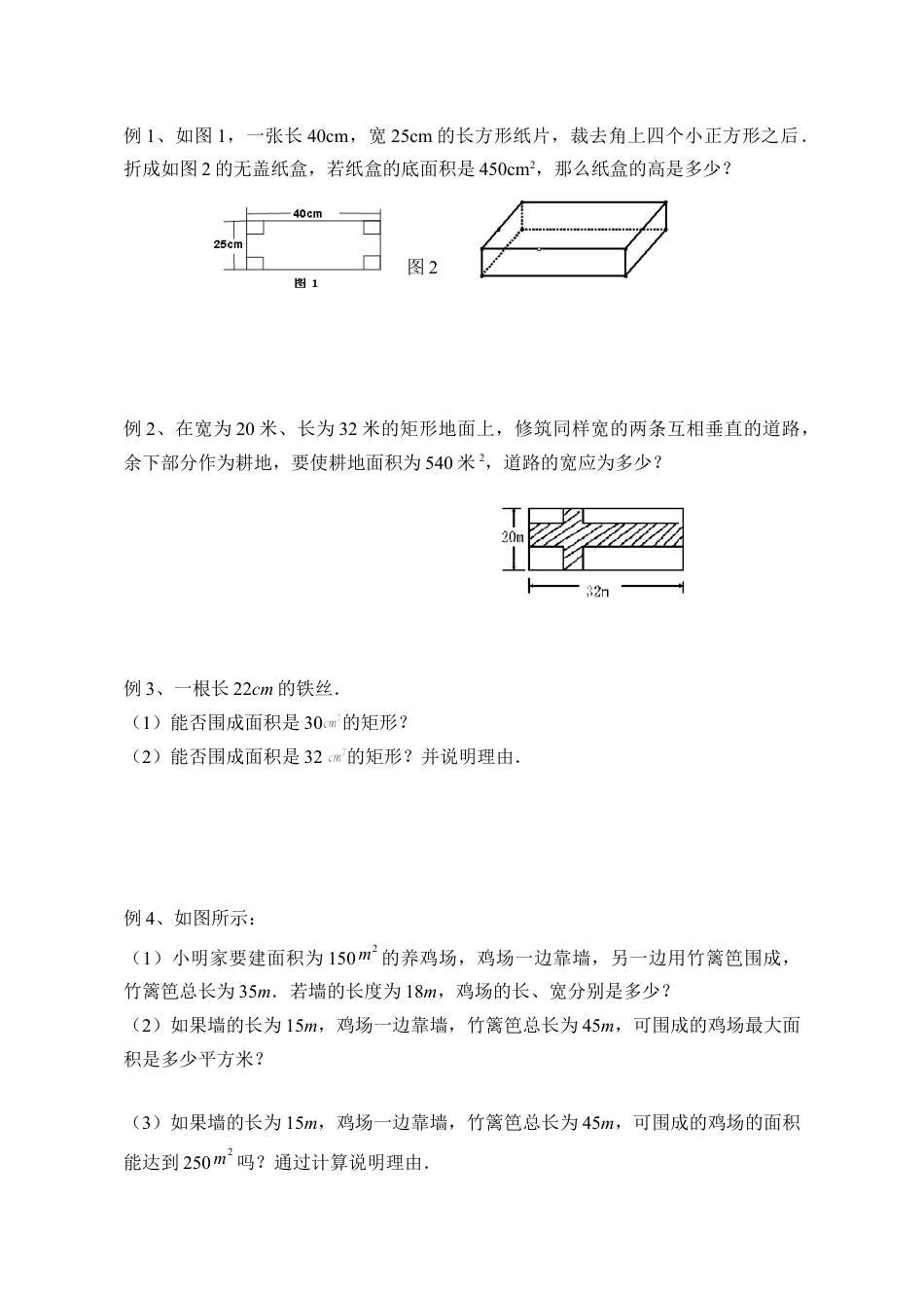 《用一元二次方程解决问题（1）》导学案-苏科版初中数学.doc_第2页