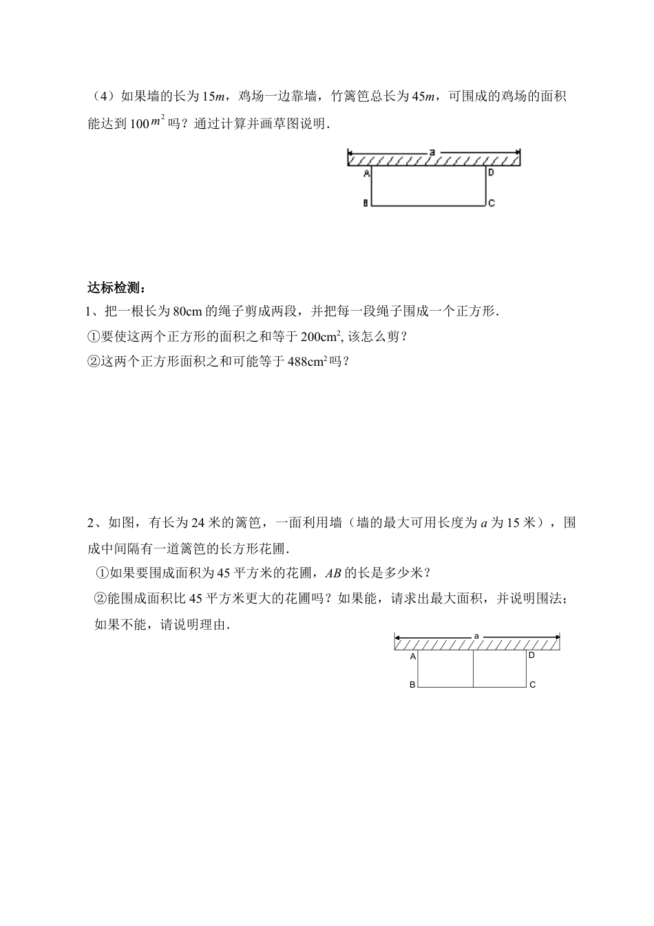 《用一元二次方程解决问题（1）》导学案-苏科版初中数学.doc_第3页