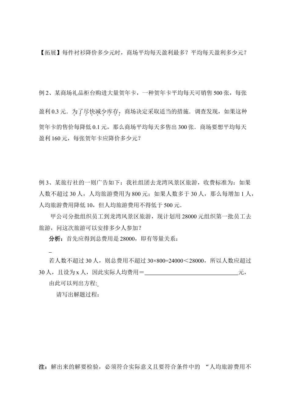 《用一元二次方程解决问题（2）》导学案-苏科版初中数学.doc_第2页