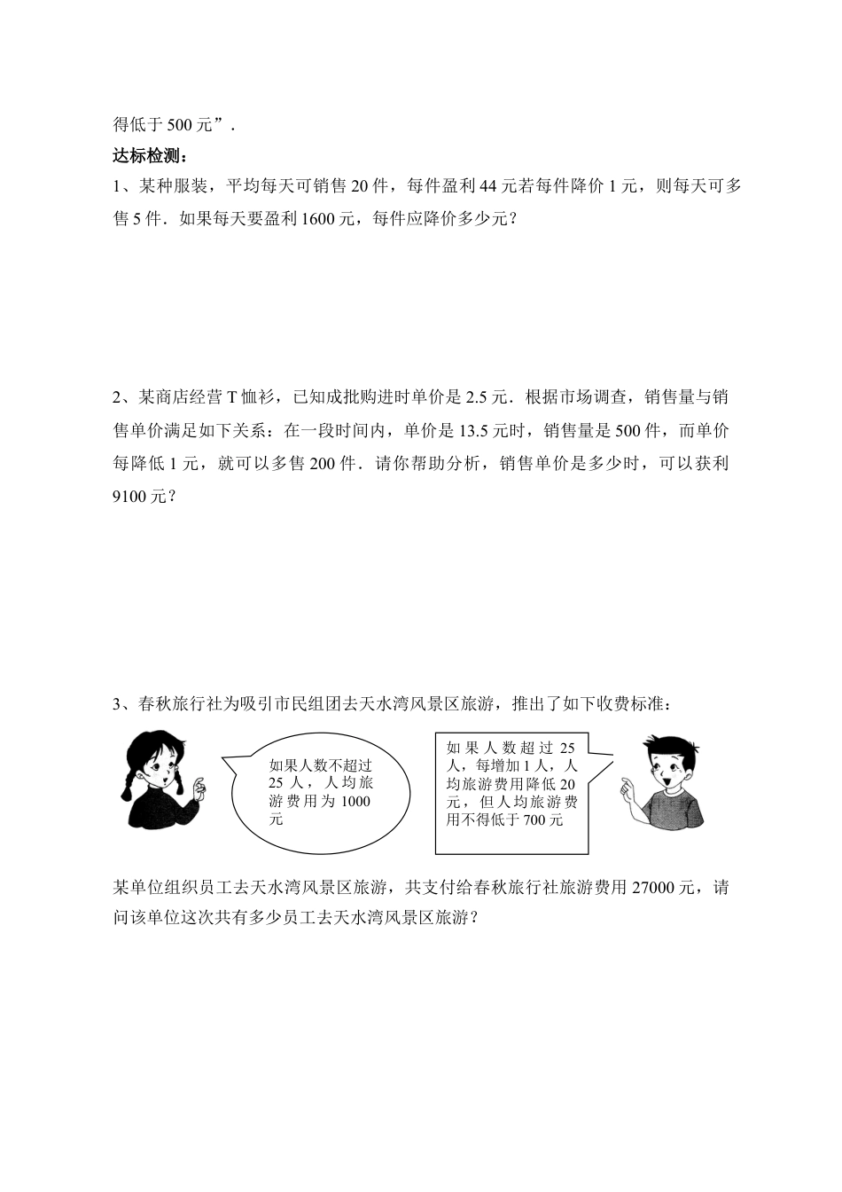 《用一元二次方程解决问题（2）》导学案-苏科版初中数学.doc_第3页