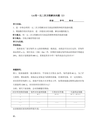 《用一元二次方程解决问题（2）》导学案-苏科版初中数学.doc