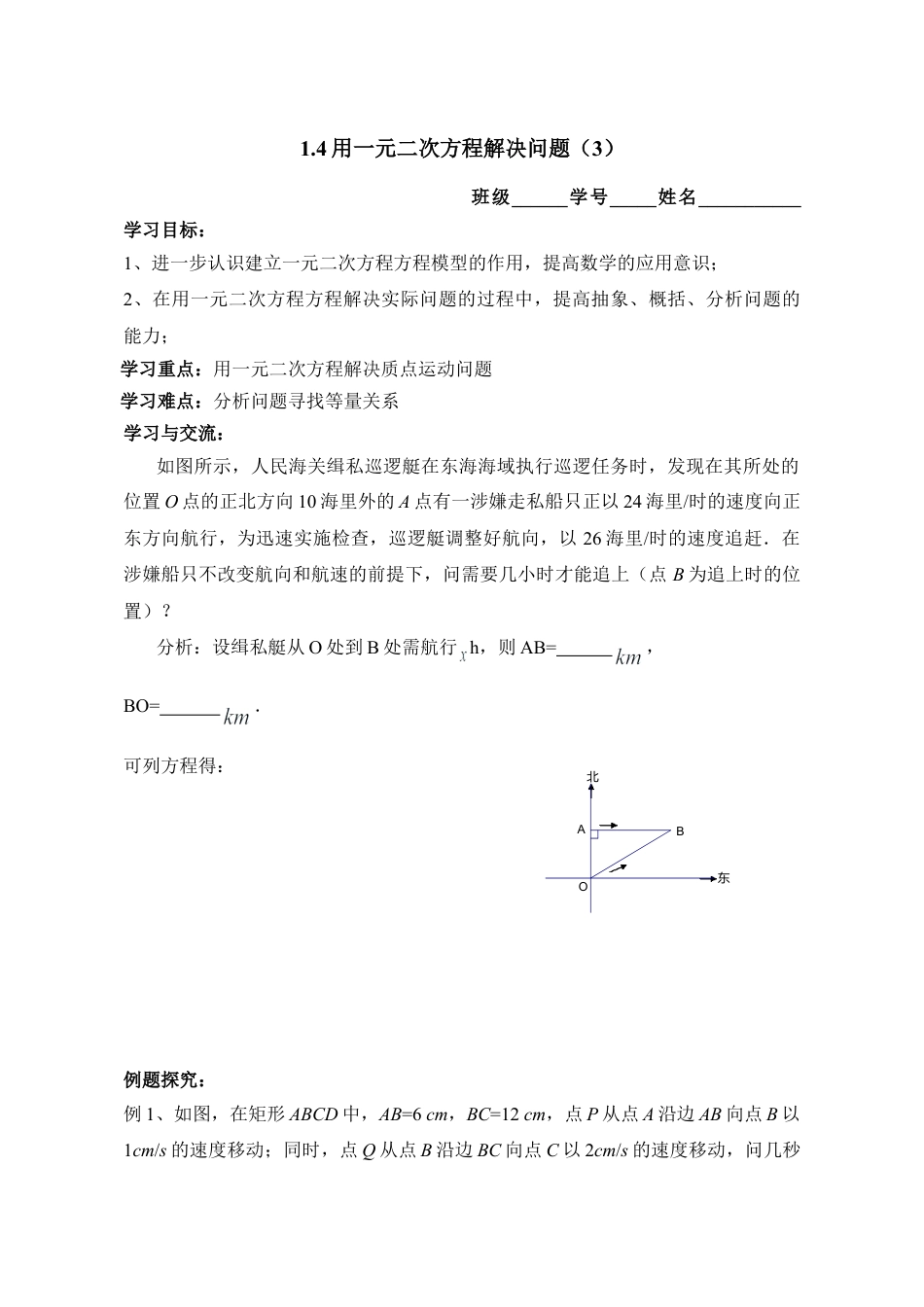 《用一元二次方程解决问题（3）》导学案-苏科版初中数学.doc_第1页