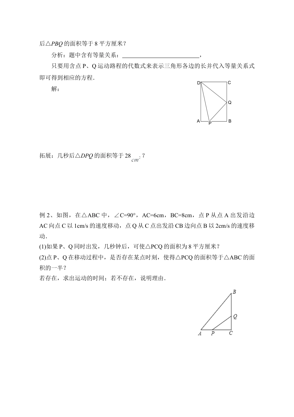 《用一元二次方程解决问题（3）》导学案-苏科版初中数学.doc_第2页