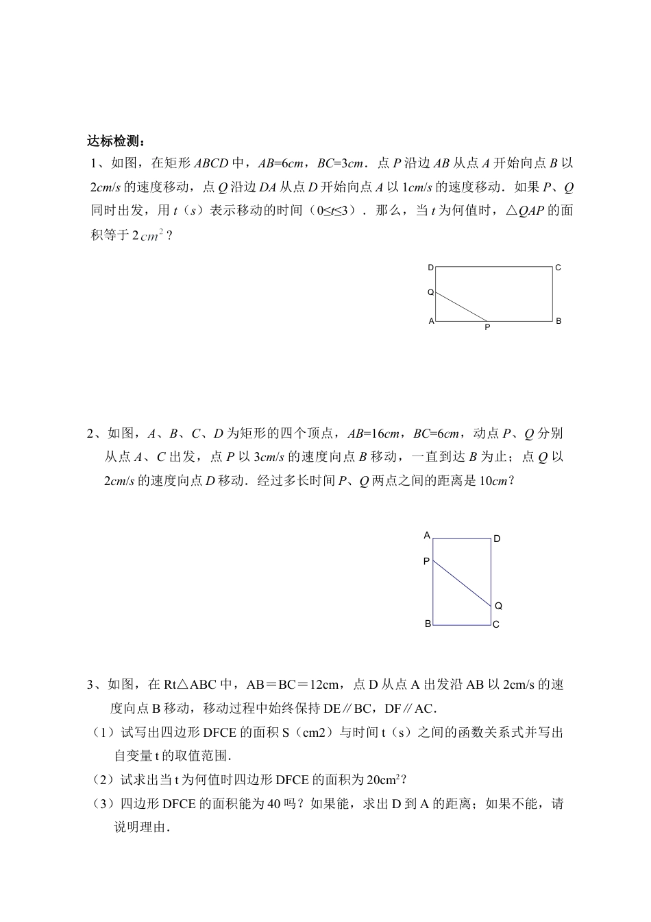 《用一元二次方程解决问题（3）》导学案-苏科版初中数学.doc_第3页