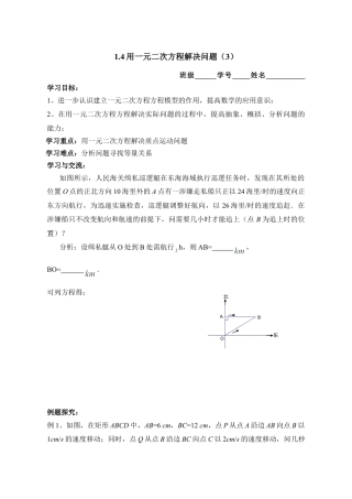 《用一元二次方程解决问题（3）》导学案-苏科版初中数学.doc