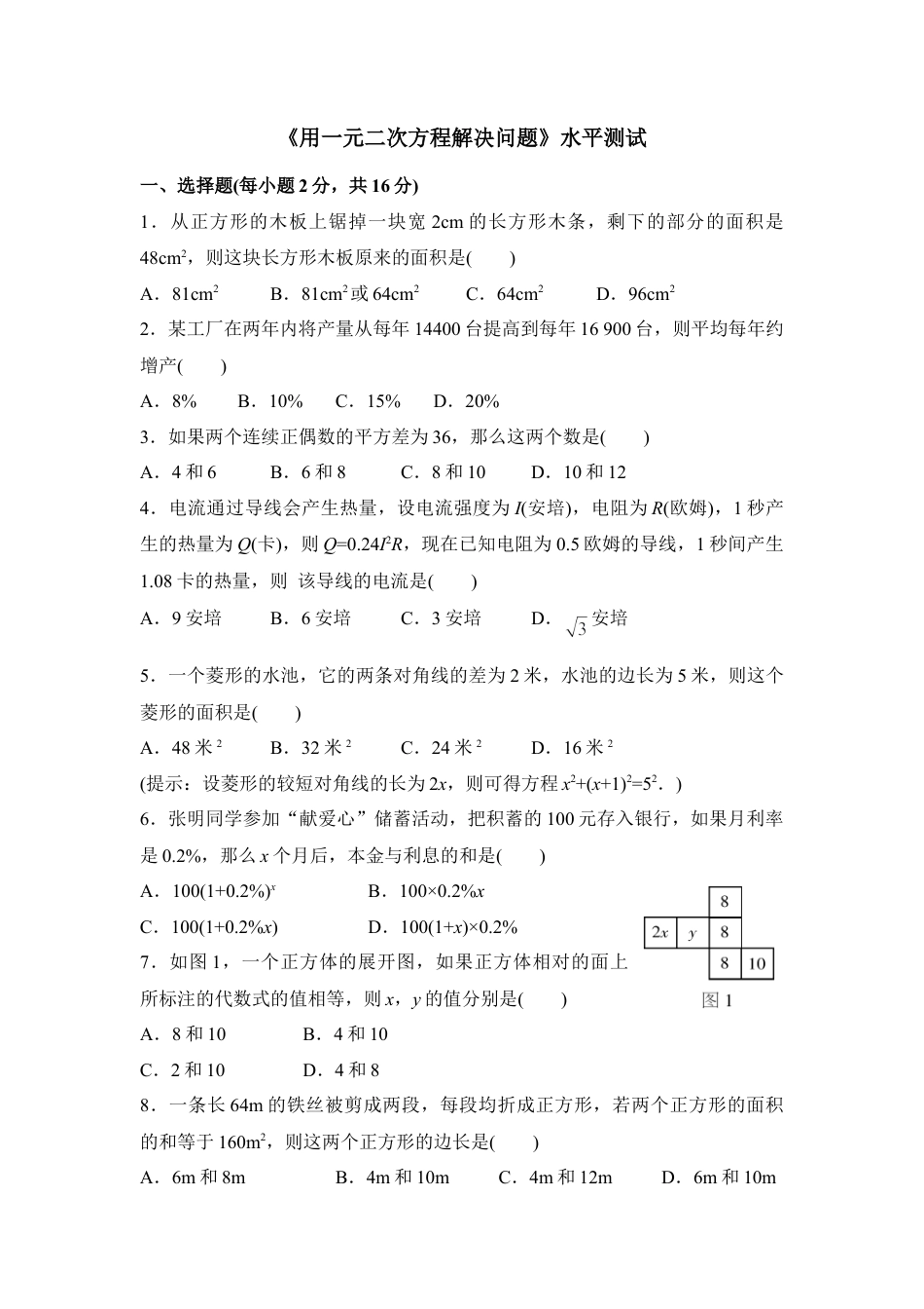 《用一元二次方程解决问题》水平测试-苏科版初中数学.doc_第1页