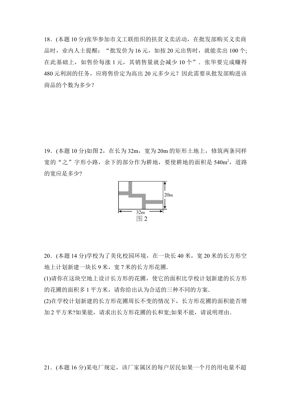 《用一元二次方程解决问题》水平测试-苏科版初中数学.doc_第3页