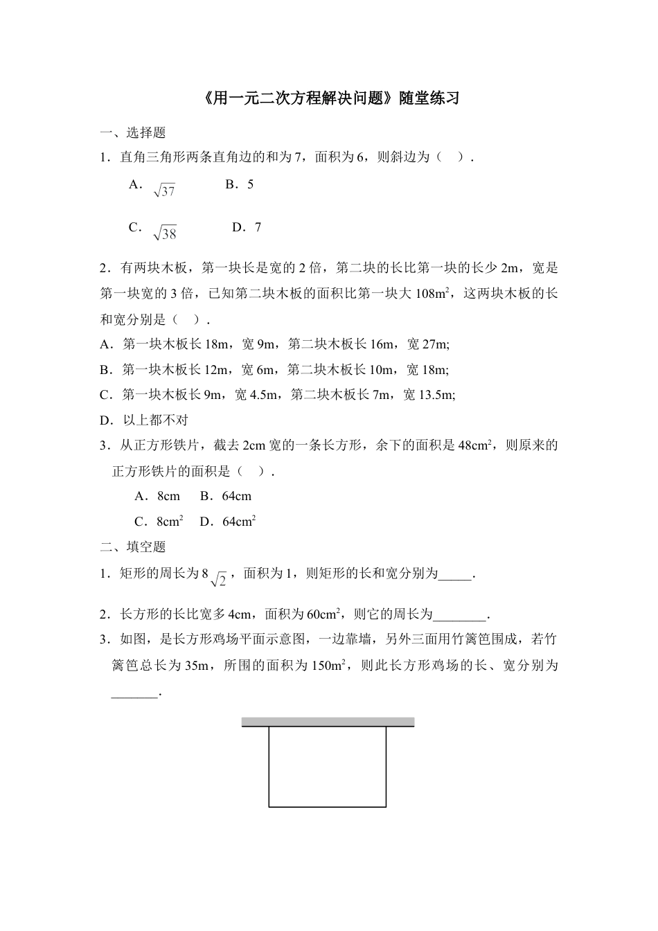 《用一元二次方程解决问题》随堂练习3-苏科版初中数学.doc_第1页