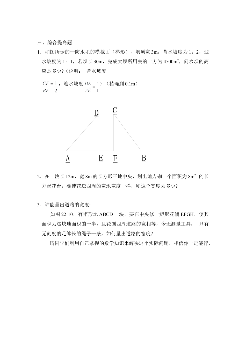 《用一元二次方程解决问题》随堂练习3-苏科版初中数学.doc_第2页