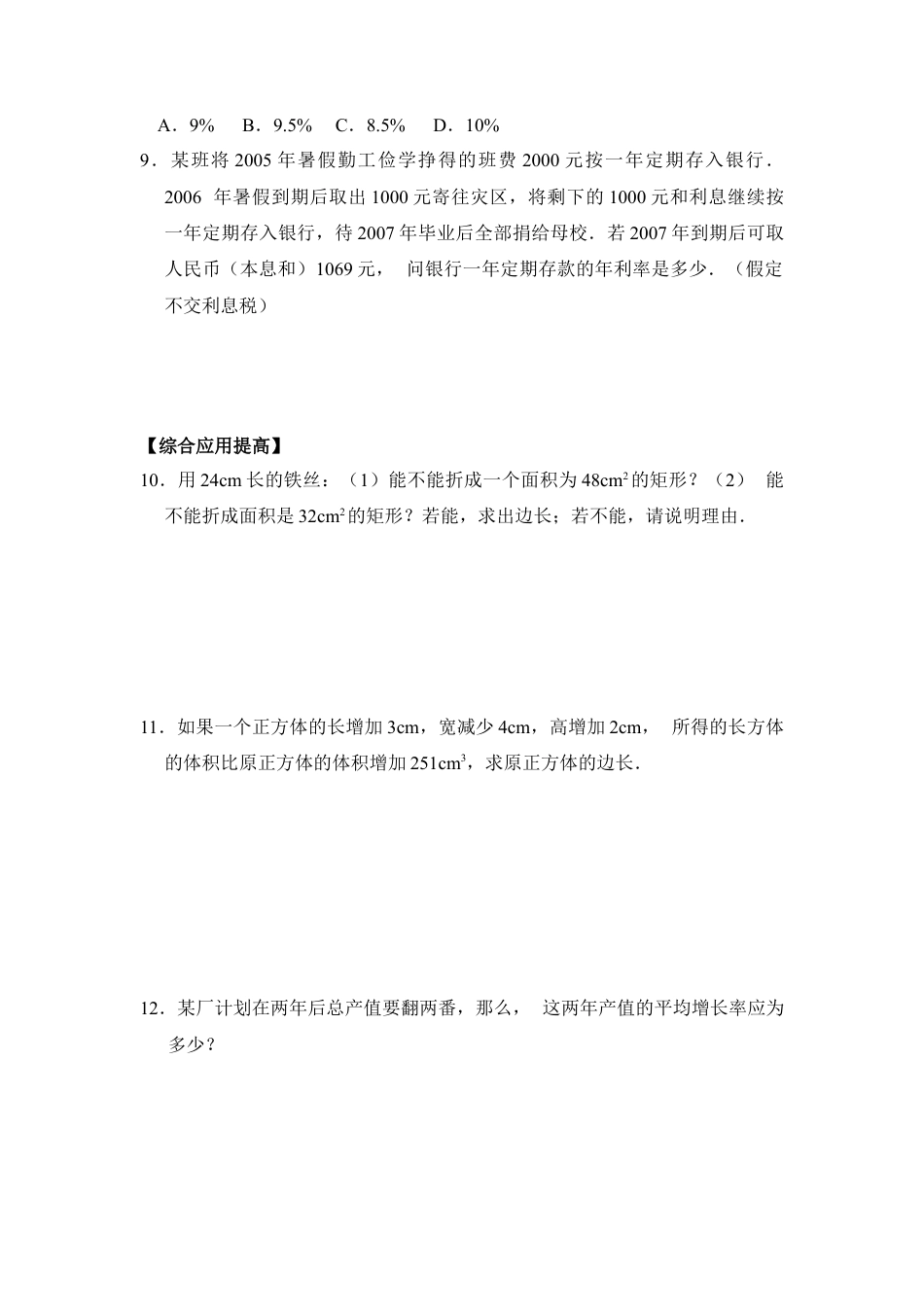 《用一元二次方程解决问题》综合练习2-苏科版初中数学.doc_第2页