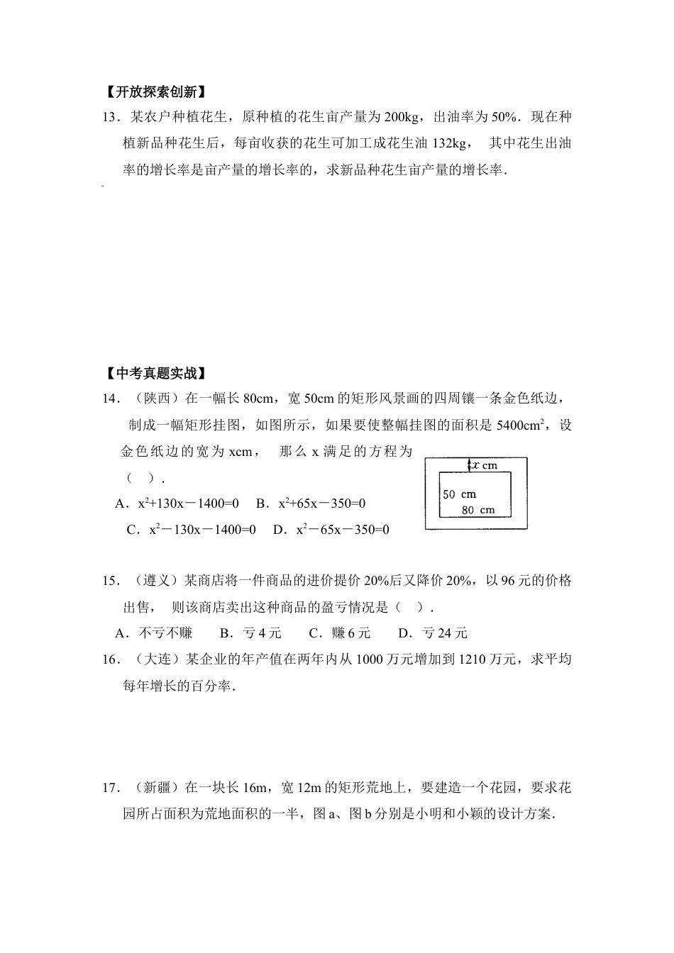《用一元二次方程解决问题》综合练习2-苏科版初中数学.doc_第3页