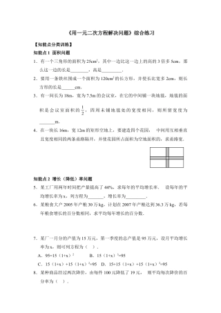 《用一元二次方程解决问题》综合练习2-苏科版初中数学.doc