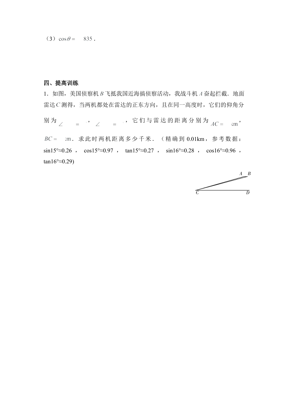 《由三角函数值求锐角》同步练习-苏科版初中数学.doc_第2页