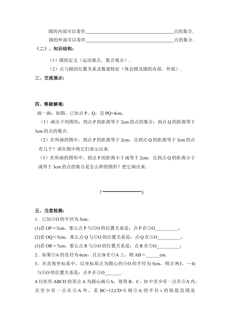 《圆（1）》导学案2-苏科版初中数学.doc_第2页