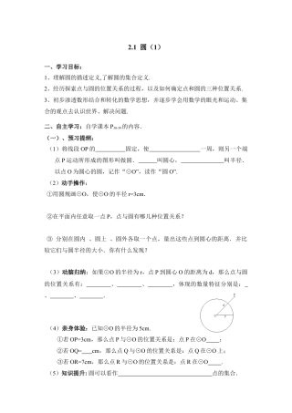 《圆（1）》导学案2-苏科版初中数学.doc