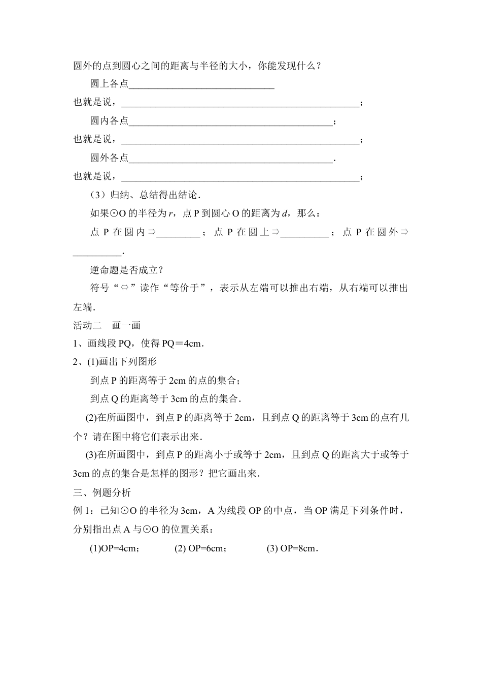 《圆（1）》教学案-苏科版初中数学.doc_第2页