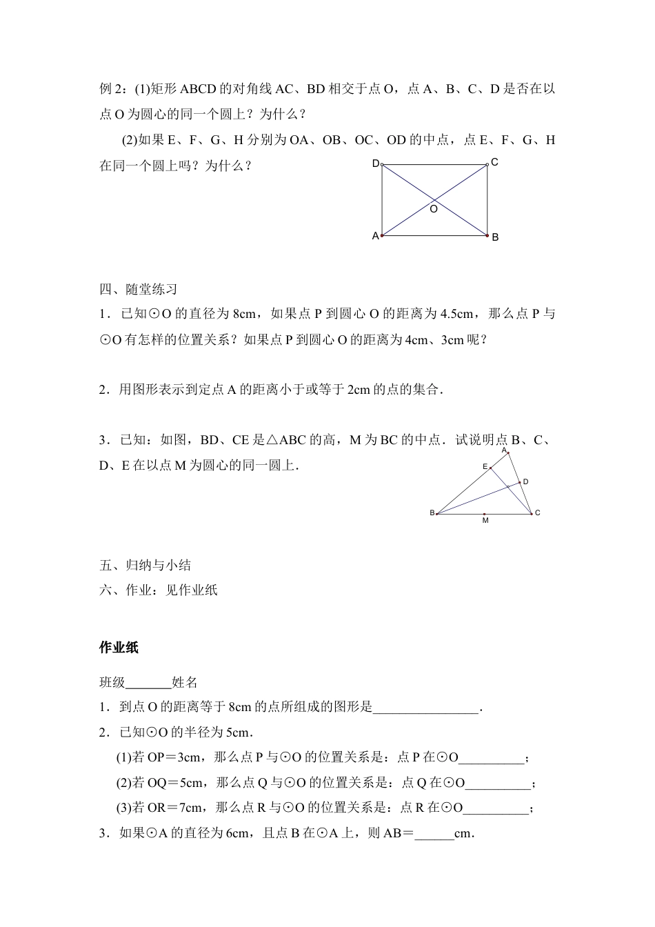 《圆（1）》教学案-苏科版初中数学.doc_第3页