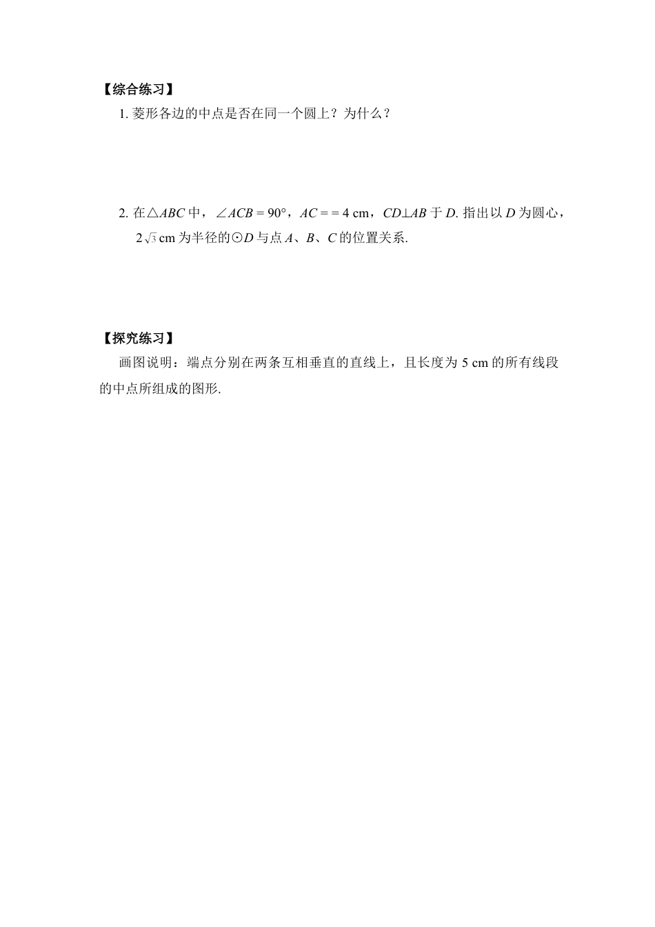 《圆（1）》同步练习1-苏科版初中数学.doc_第2页