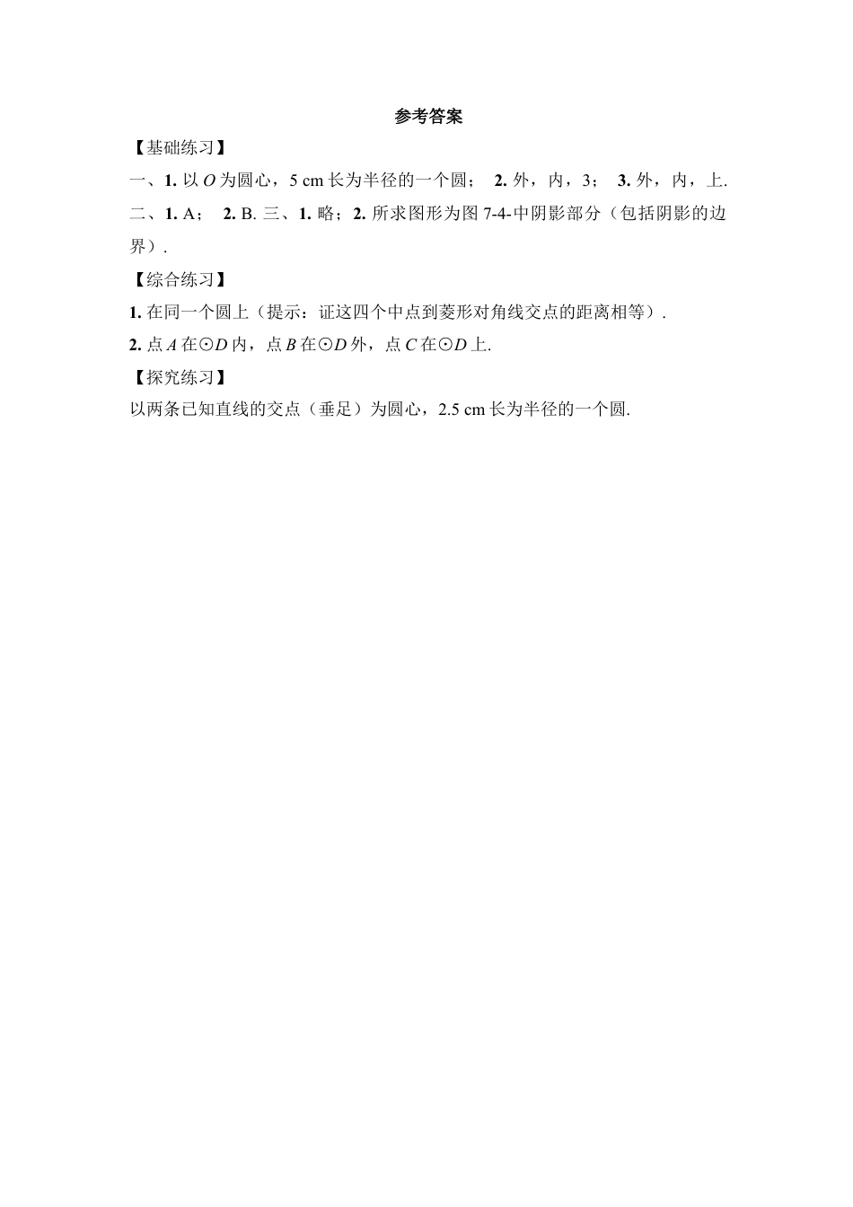 《圆（1）》同步练习1-苏科版初中数学.doc_第3页