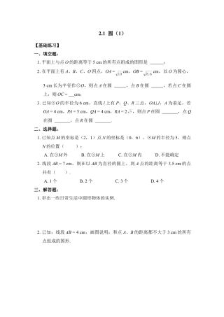《圆（1）》同步练习1-苏科版初中数学.doc
