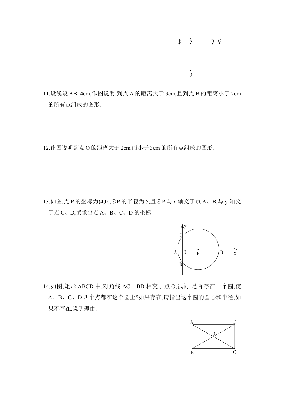 《圆（1）》同步练习2-苏科版初中数学.doc_第2页