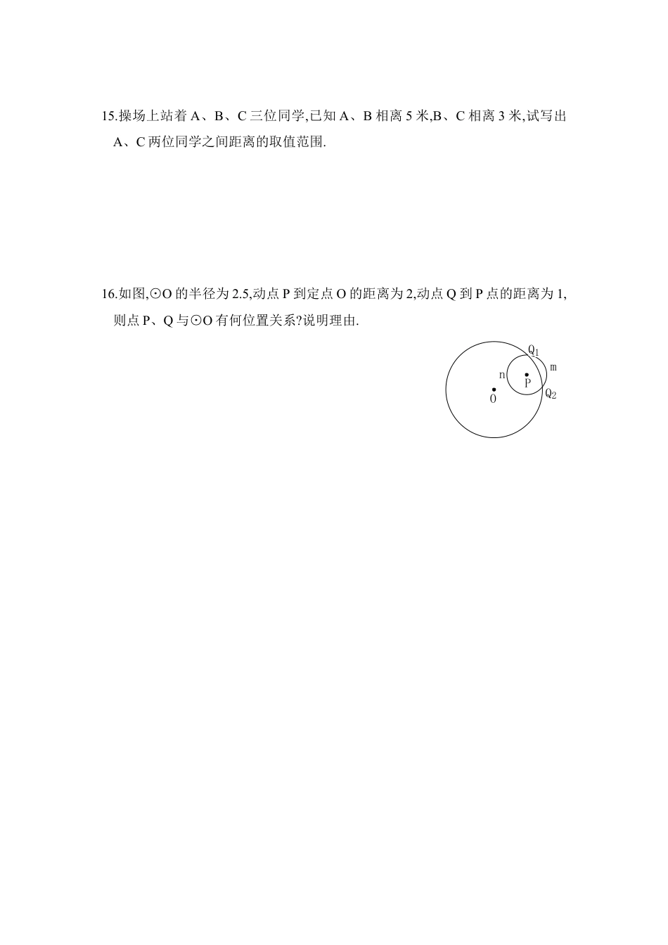 《圆（1）》同步练习2-苏科版初中数学.doc_第3页