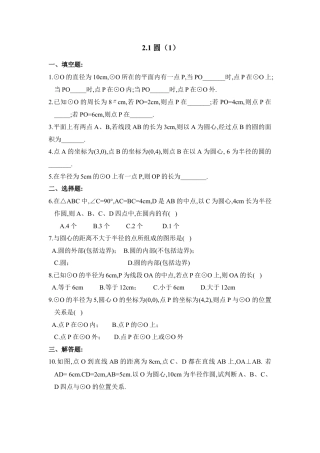 《圆（1）》同步练习2-苏科版初中数学.doc