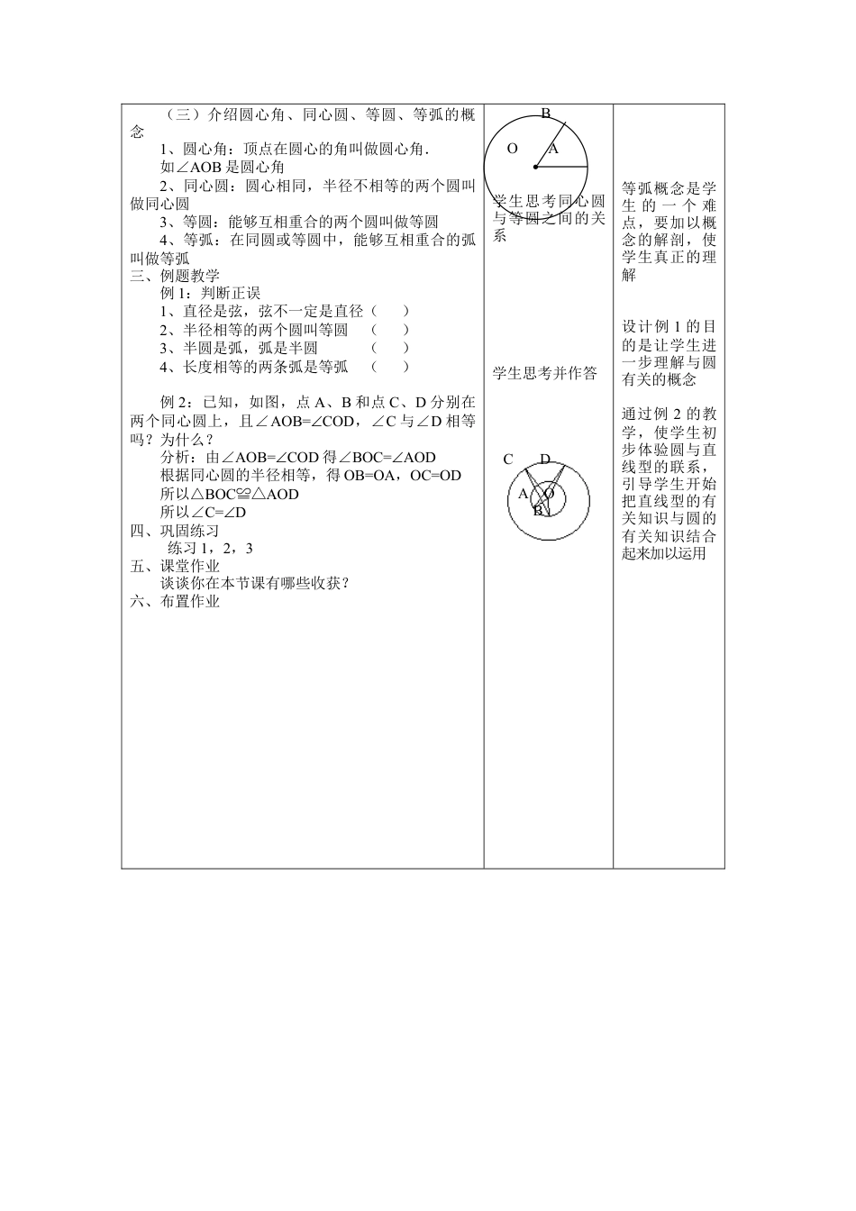 《圆（2）》参考教案-苏科版初中数学.doc_第2页