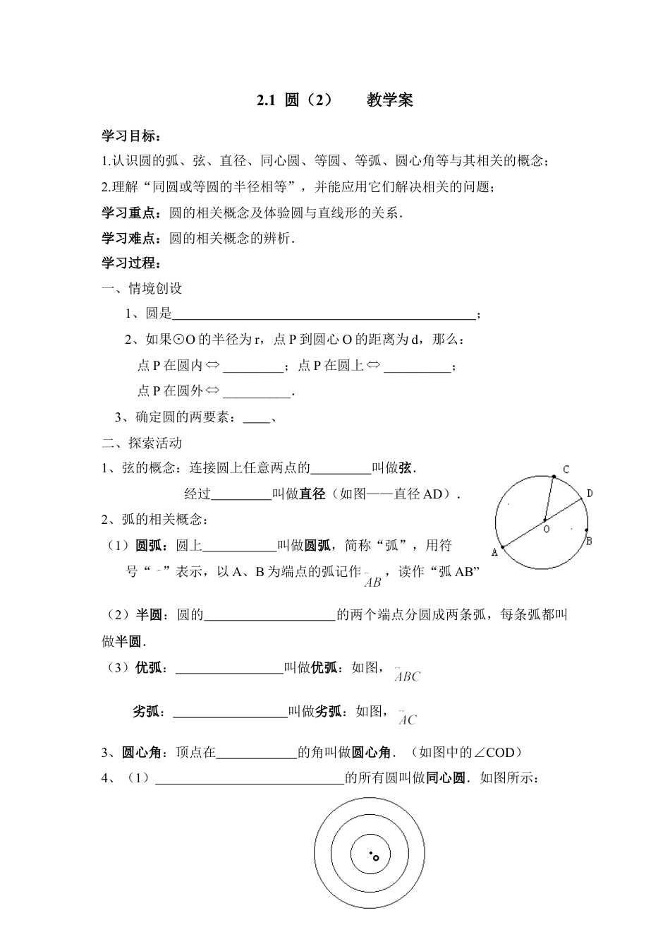 《圆（2）》教学案-苏科版初中数学.doc_第1页