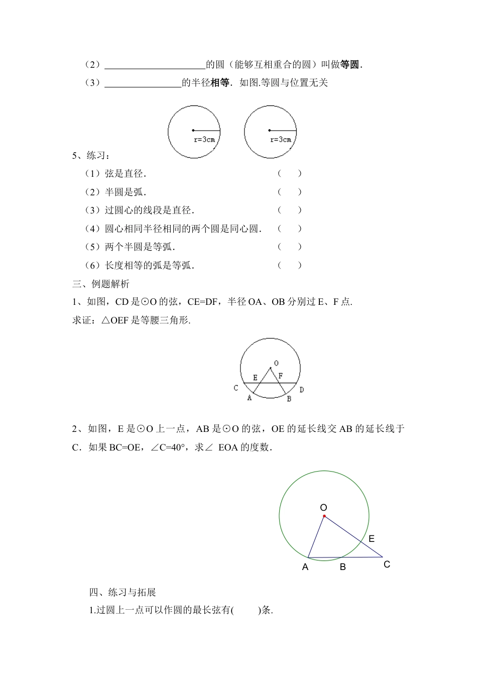 《圆（2）》教学案-苏科版初中数学.doc_第2页