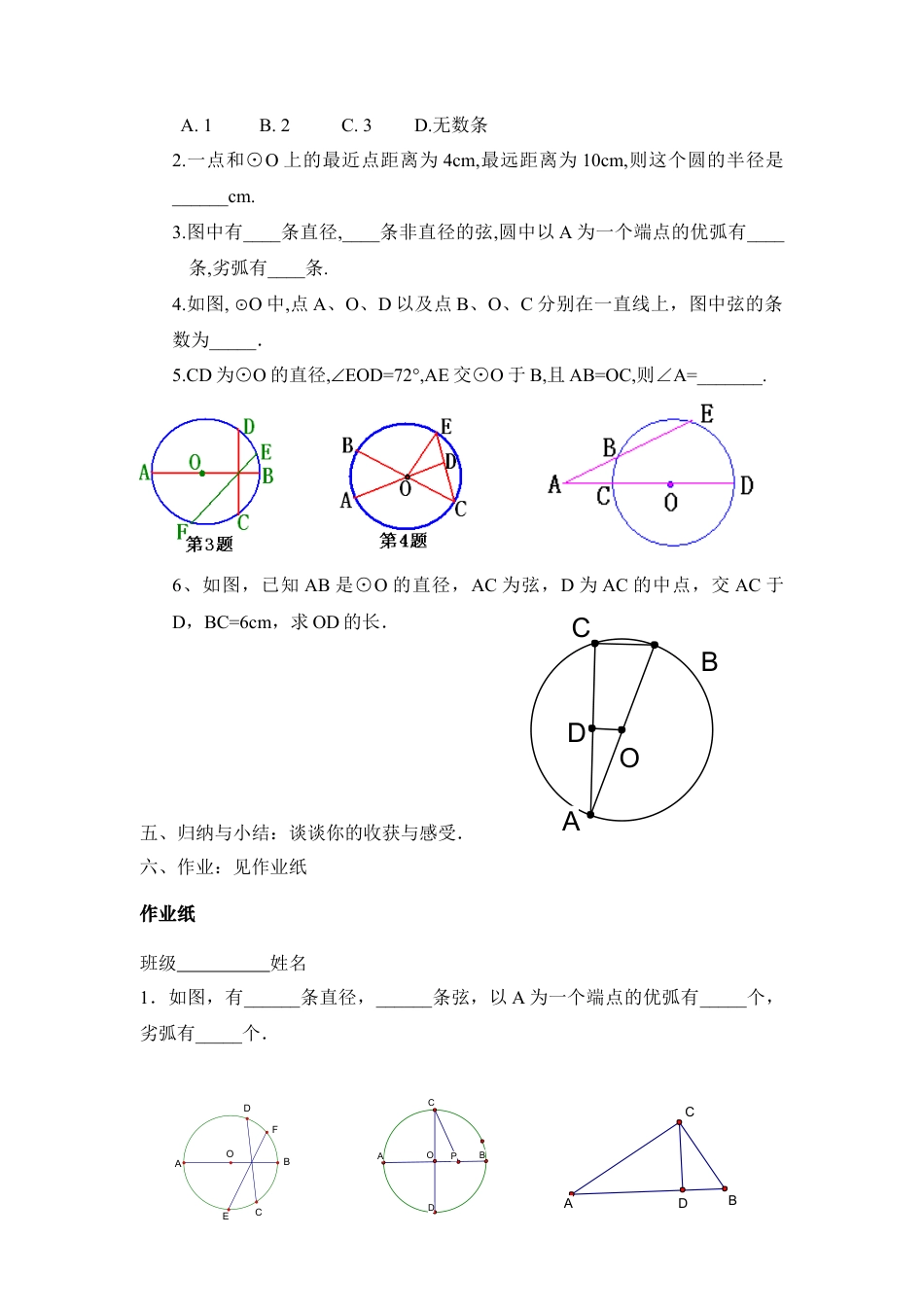《圆（2）》教学案-苏科版初中数学.doc_第3页