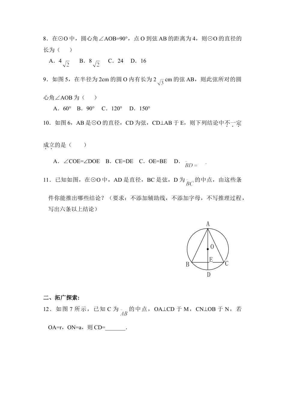 《圆（2）》同步练习-苏科版初中数学.doc_第2页