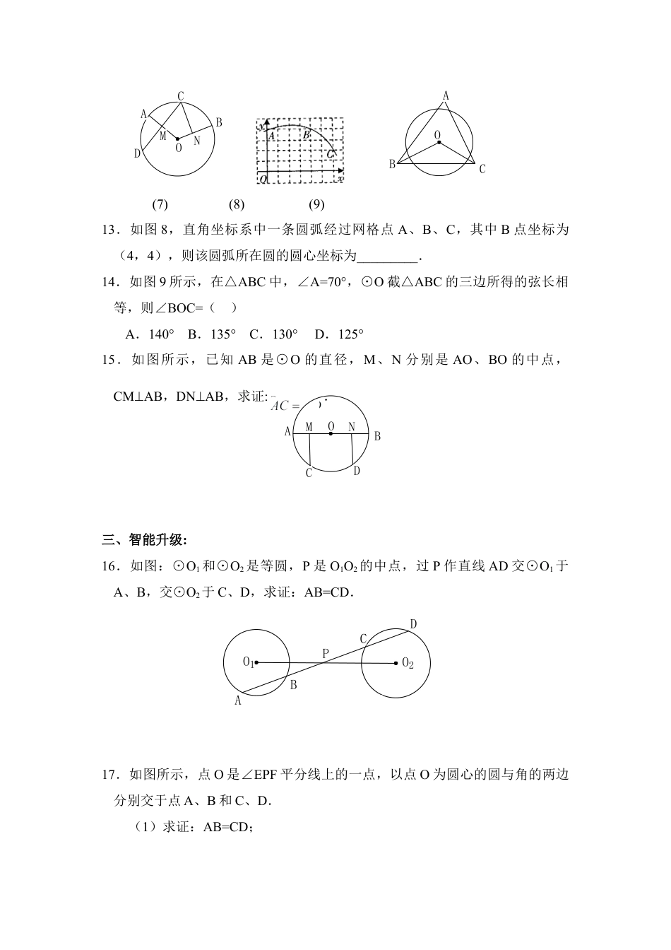 《圆（2）》同步练习-苏科版初中数学.doc_第3页