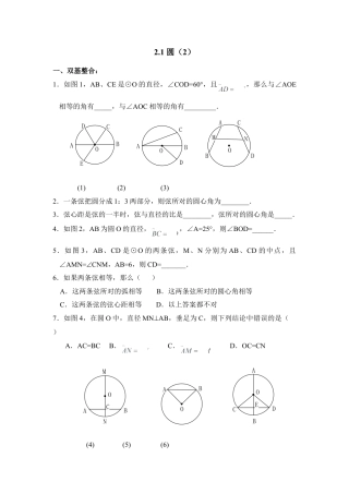 《圆（2）》同步练习-苏科版初中数学.doc