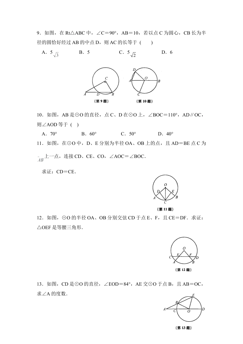 《圆》同步练习-苏科版初中数学.doc_第2页