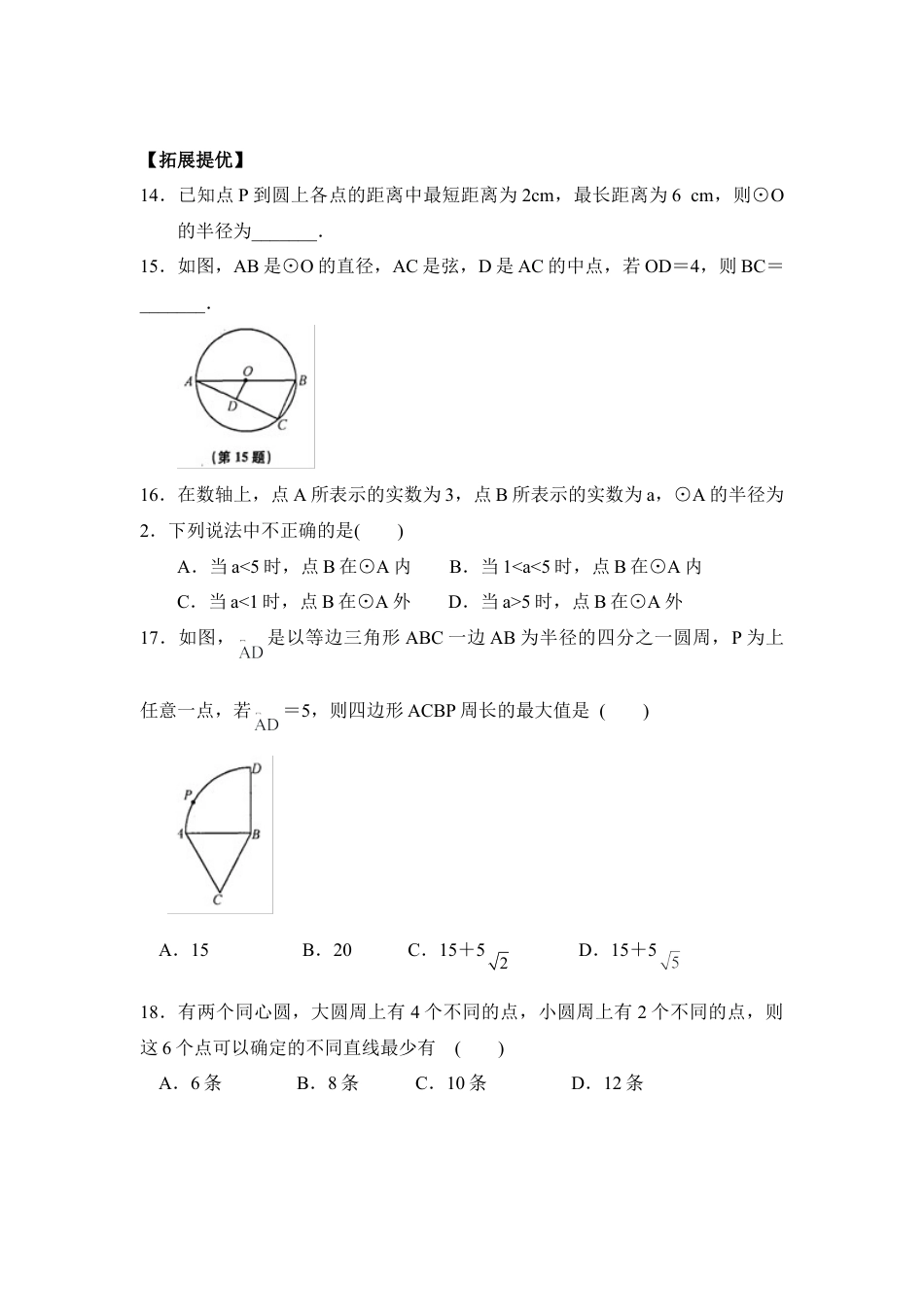 《圆》同步练习-苏科版初中数学.doc_第3页