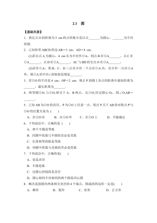 《圆》同步练习-苏科版初中数学.doc