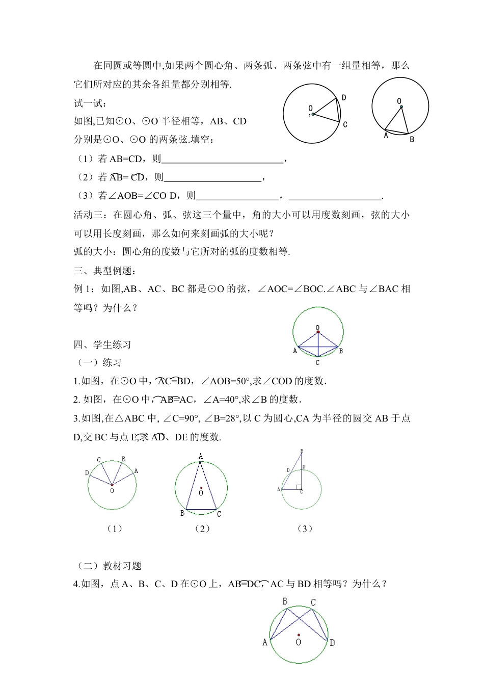 《圆的对称性（1）》参考教案-苏科版初中数学.doc_第2页