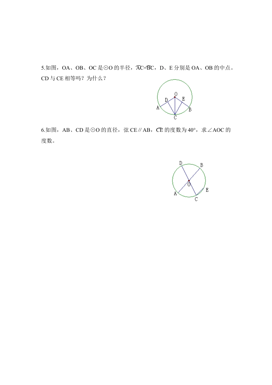 《圆的对称性（1）》参考教案-苏科版初中数学.doc_第3页