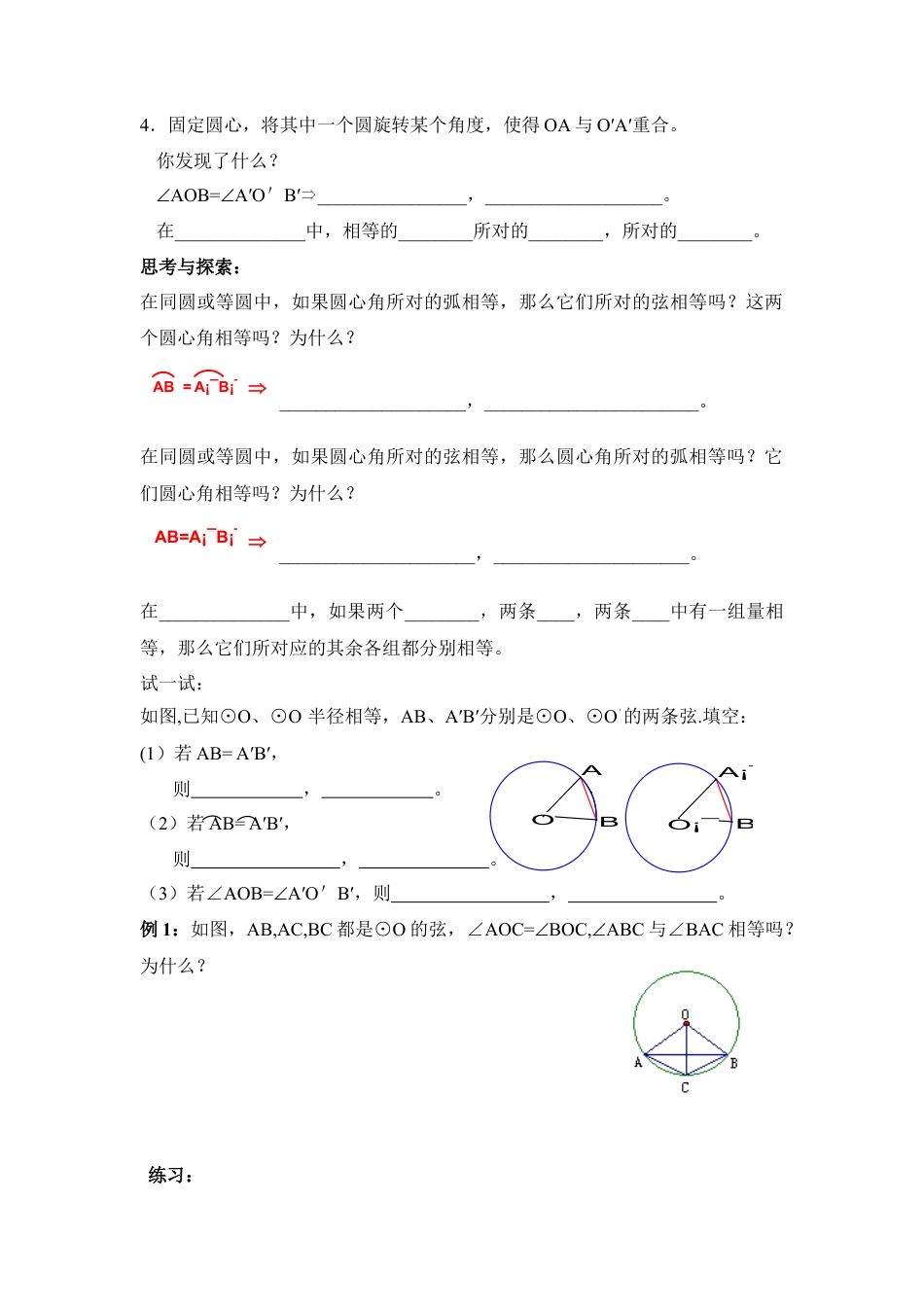 《圆的对称性（1）》导学案-苏科版初中数学.doc_第2页
