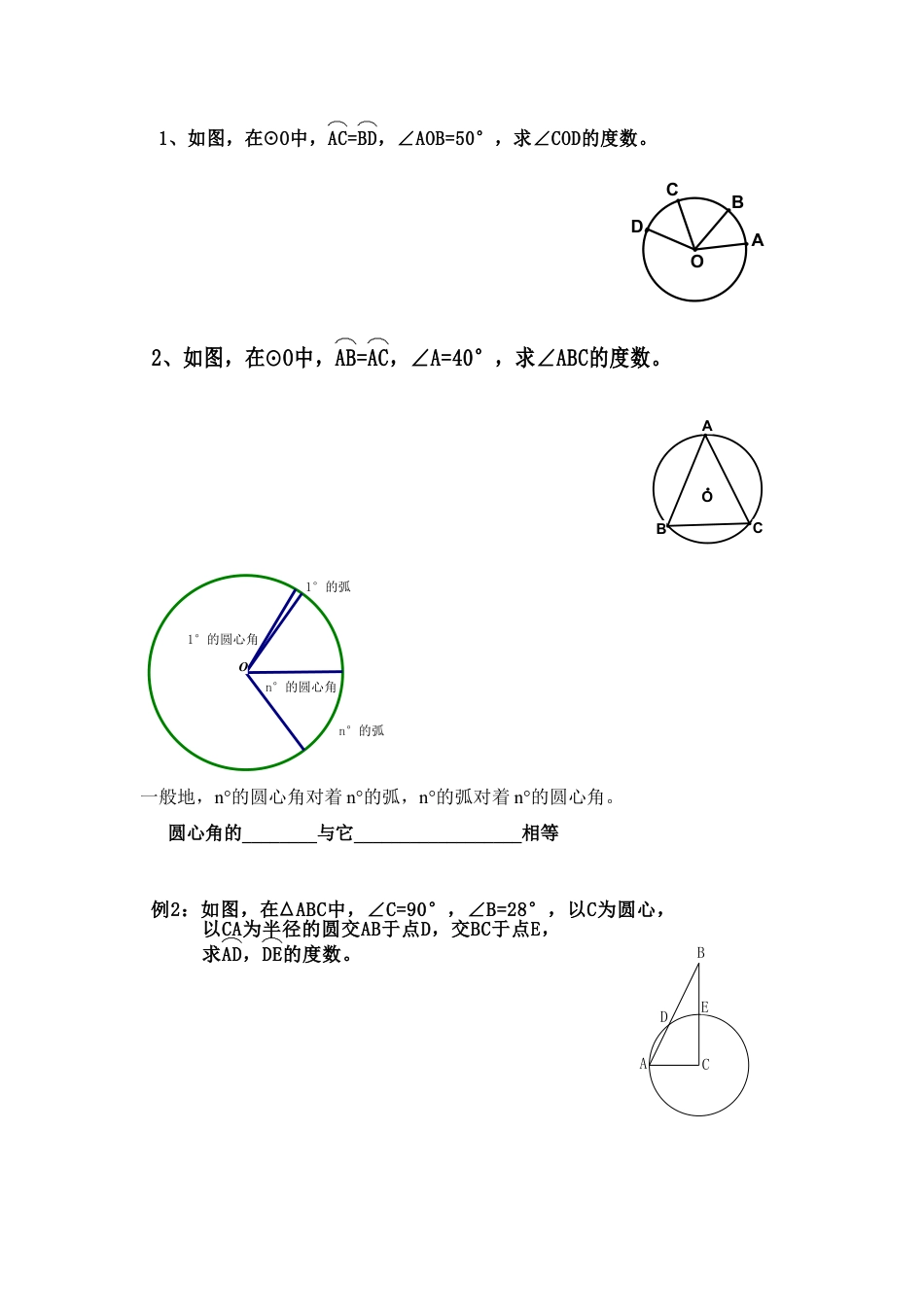 《圆的对称性（1）》导学案-苏科版初中数学.doc_第3页