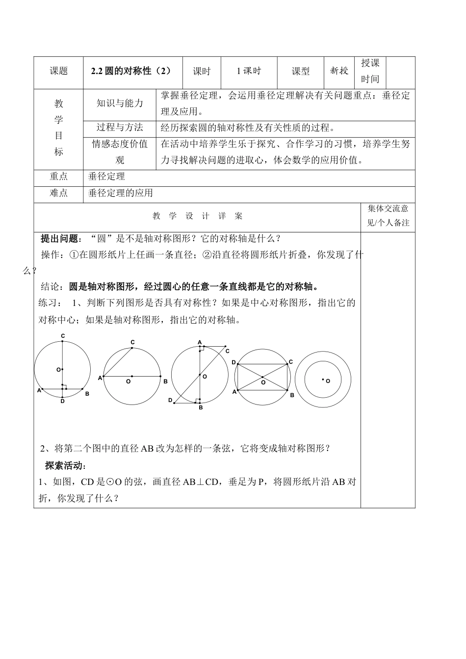 《圆的对称性（2）》参考教案2-苏科版初中数学.doc_第1页
