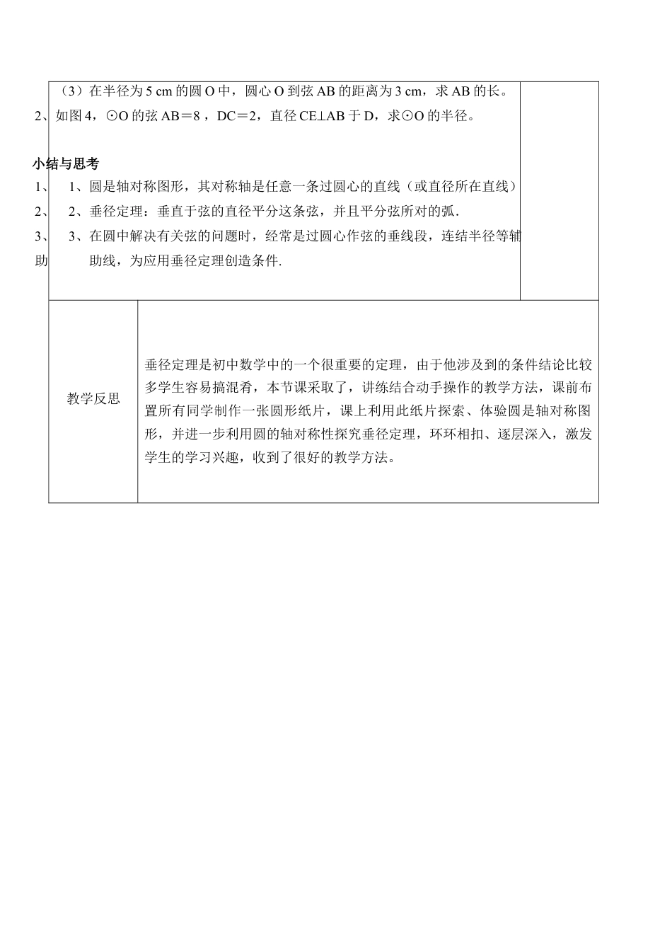 《圆的对称性（2）》参考教案2-苏科版初中数学.doc_第3页