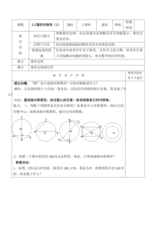 《圆的对称性（2）》参考教案2-苏科版初中数学.doc