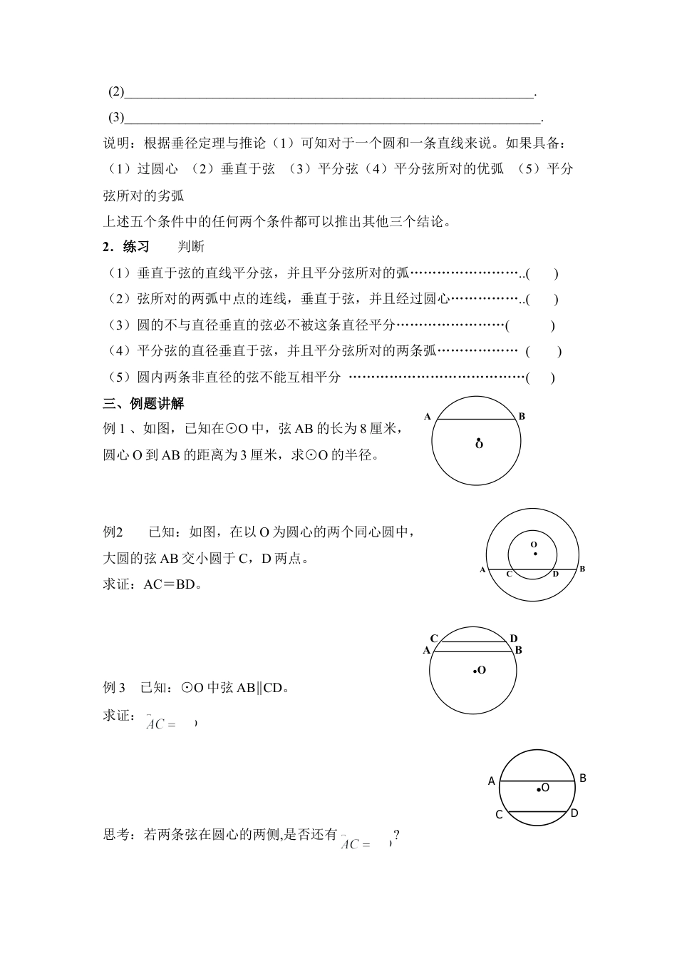 《圆的对称性（2）》导学案-苏科版初中数学.doc_第2页