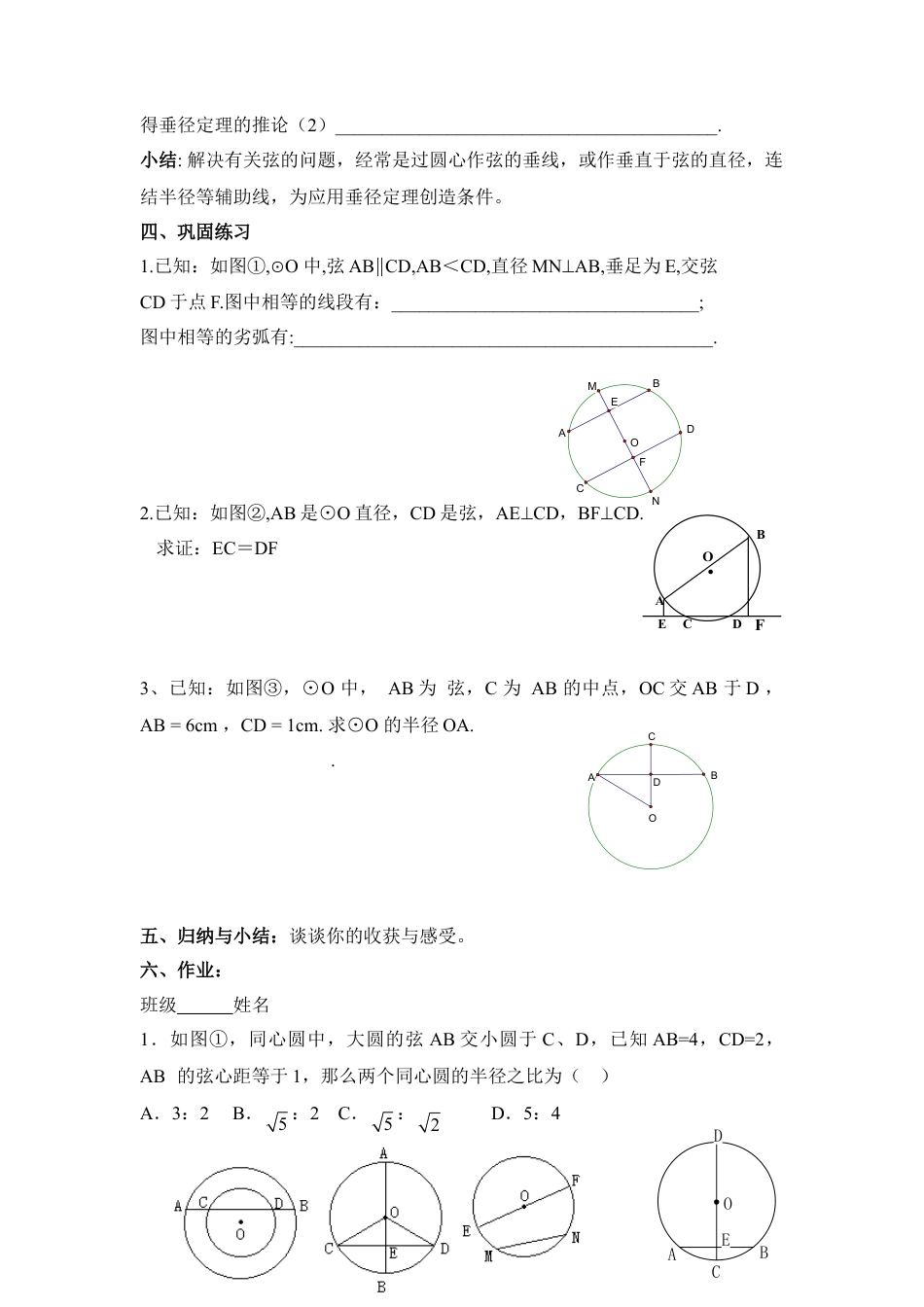《圆的对称性（2）》导学案-苏科版初中数学.doc_第3页