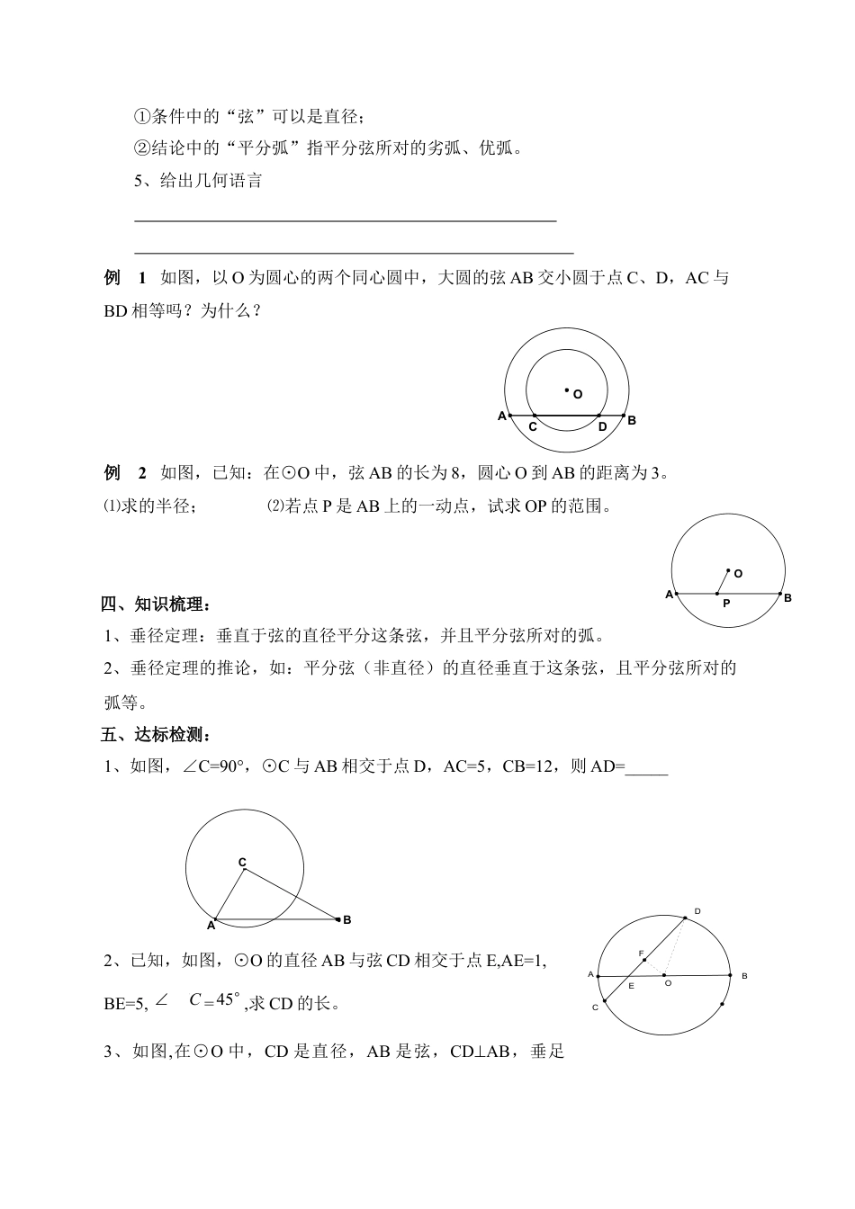 《圆的对称性（2）》教学案-苏科版初中数学.doc_第2页